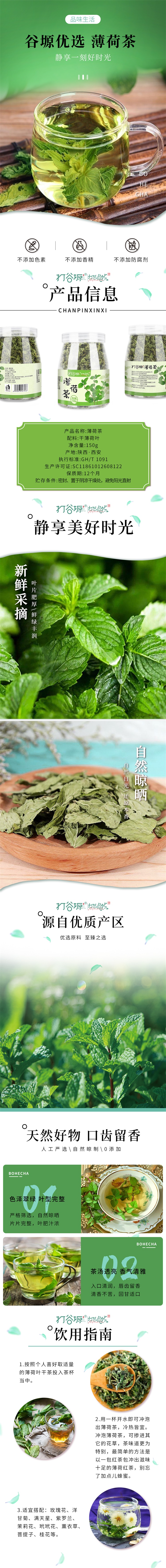 薄荷茶