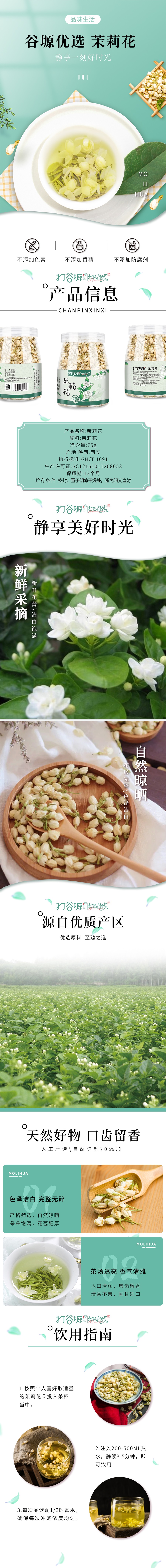 茉莉花