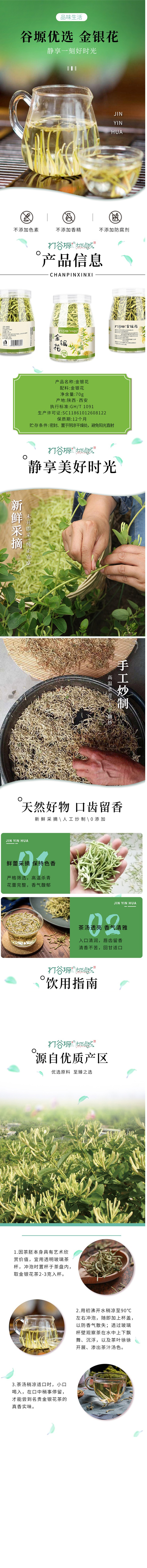 金银花70g罐详情.jpg