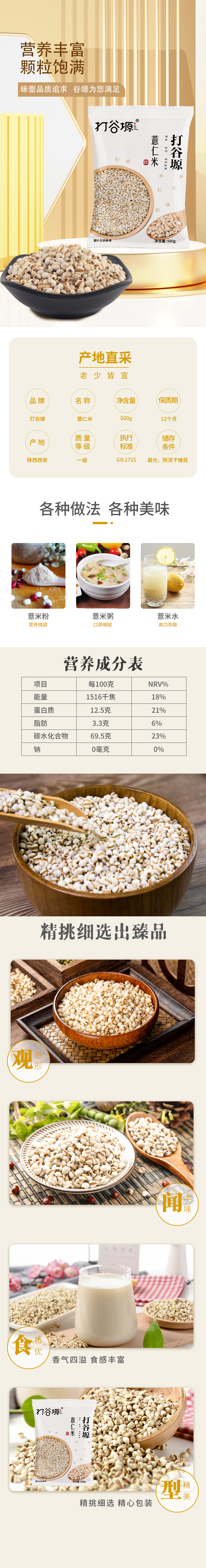 薏米详情图.jpg
