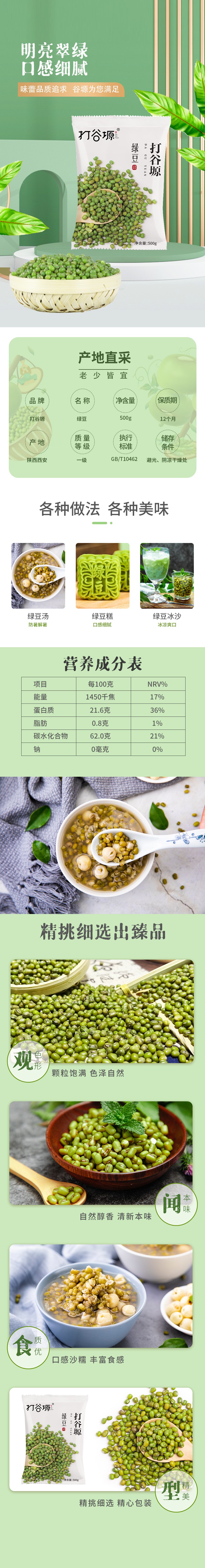 新版绿豆详情图B.jpg