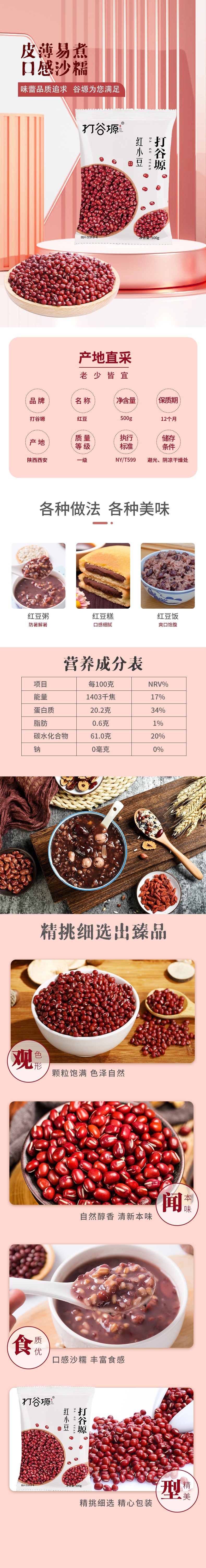 新版红豆详情图.jpg